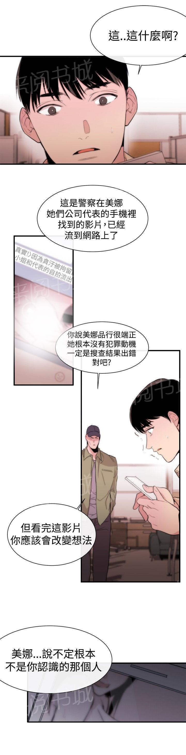 《假面复仇记》漫画最新章节第9话 诬陷免费下拉式在线观看章节第【4】张图片