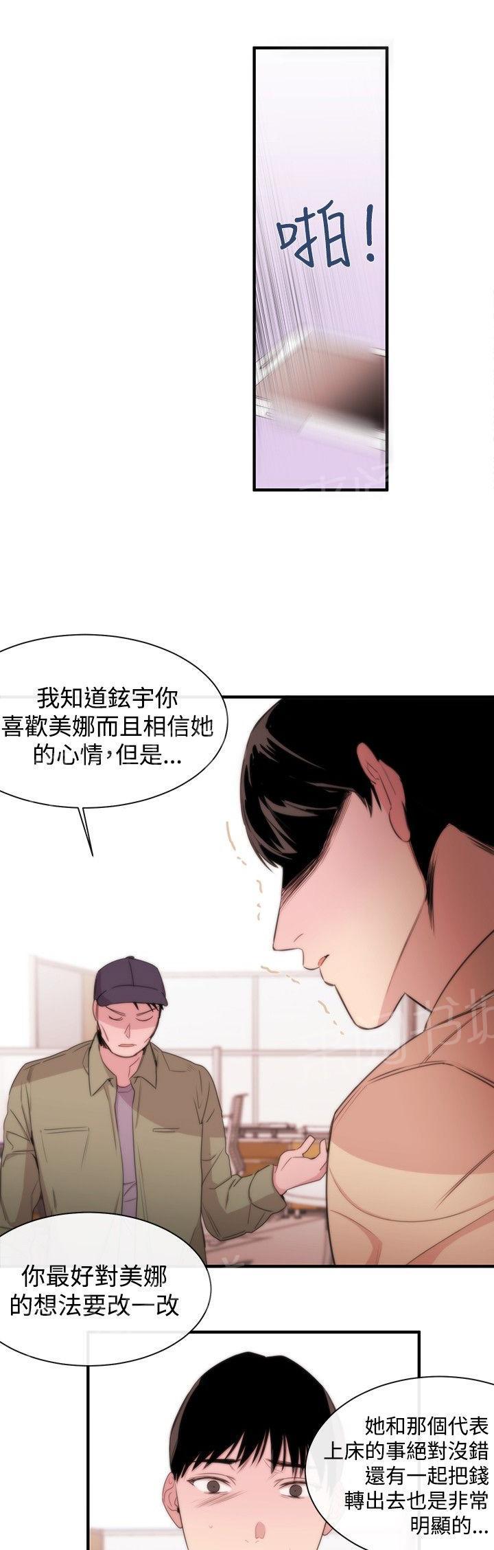 《假面复仇记》漫画最新章节第9话 诬陷免费下拉式在线观看章节第【3】张图片