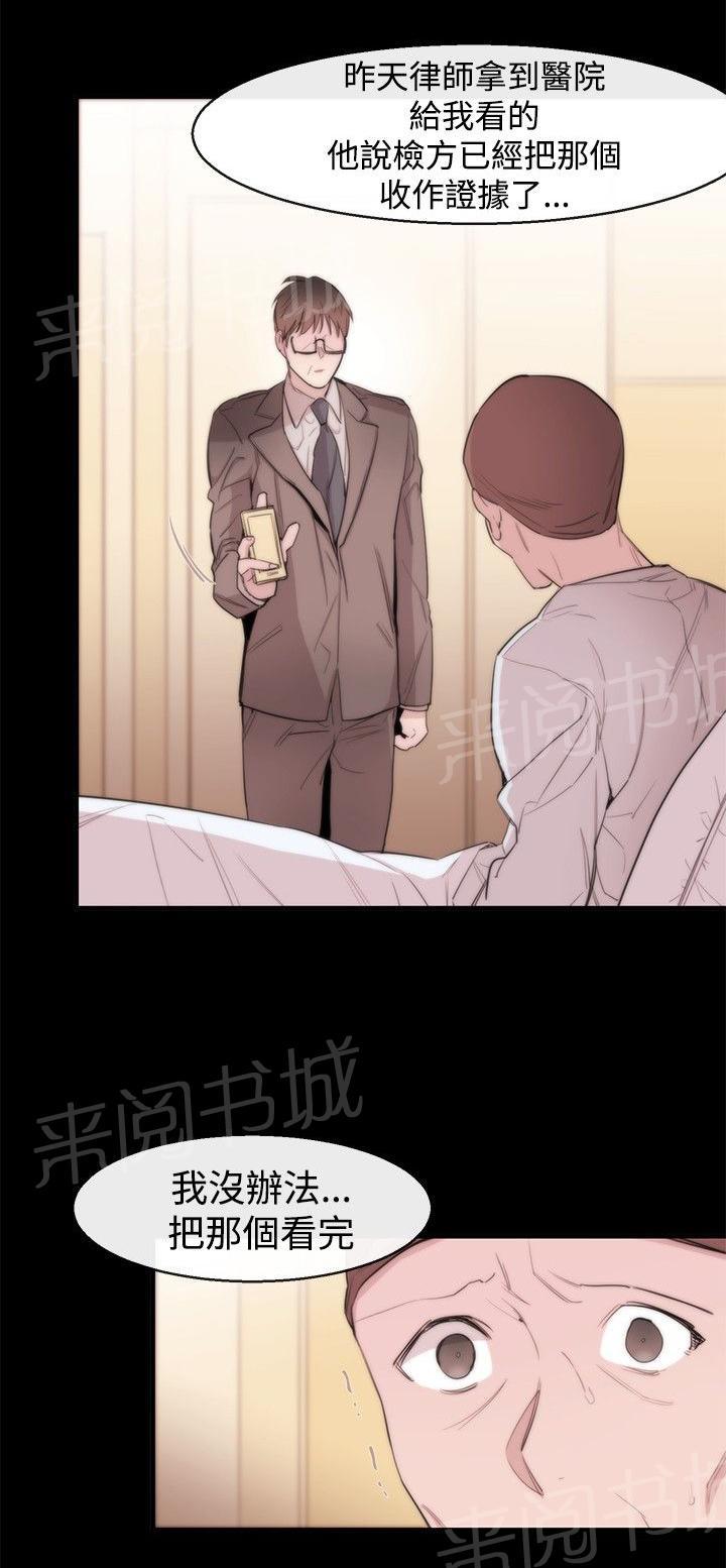 《假面复仇记》漫画最新章节第10话 皇后免费下拉式在线观看章节第【27】张图片