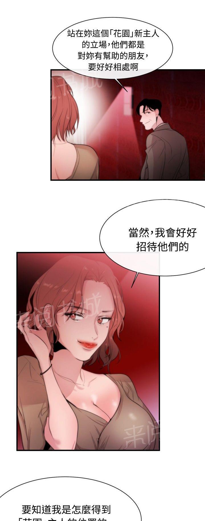 《假面复仇记》漫画最新章节第10话 皇后免费下拉式在线观看章节第【17】张图片