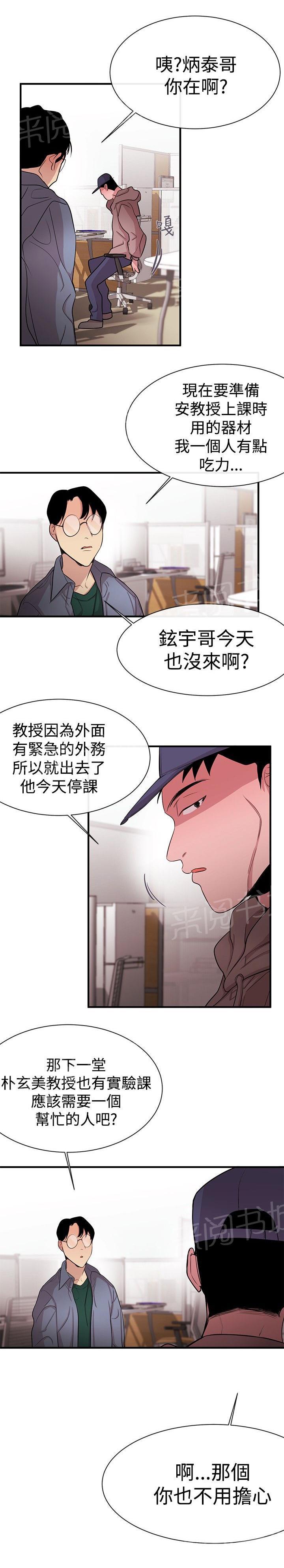 《假面复仇记》漫画最新章节第11话 盲人免费下拉式在线观看章节第【25】张图片