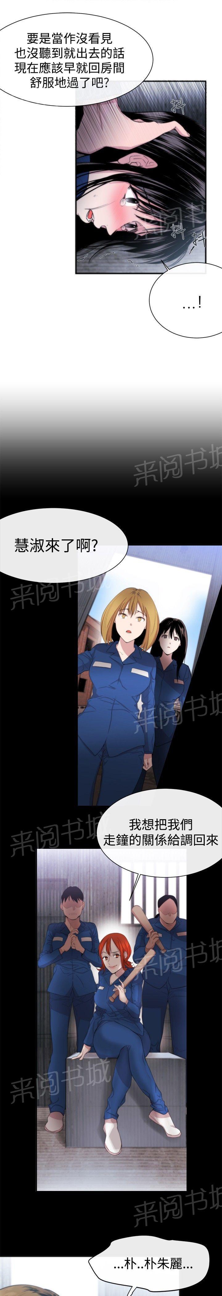 《假面复仇记》漫画最新章节第11话 盲人免费下拉式在线观看章节第【21】张图片