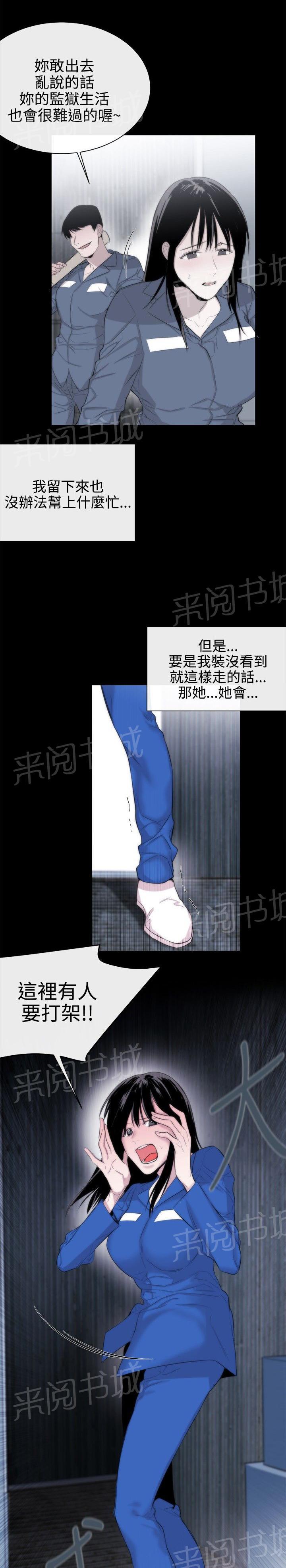 《假面复仇记》漫画最新章节第11话 盲人免费下拉式在线观看章节第【15】张图片