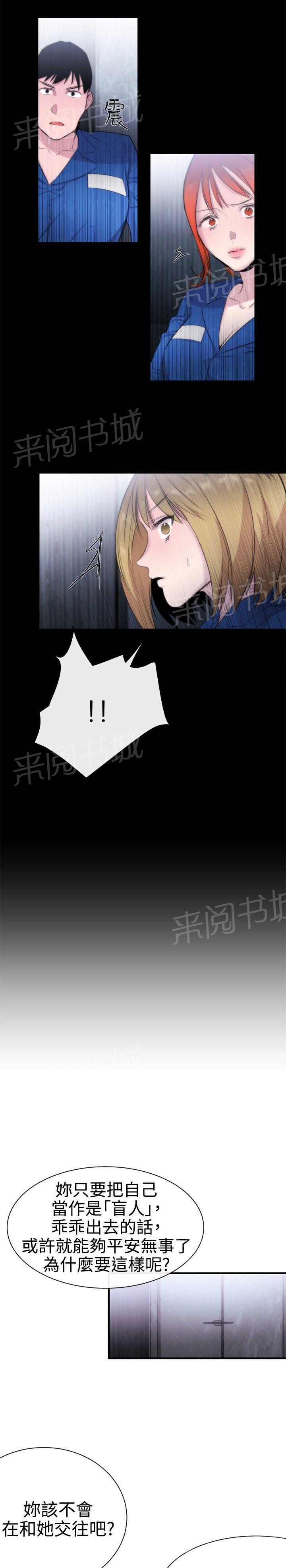 《假面复仇记》漫画最新章节第11话 盲人免费下拉式在线观看章节第【13】张图片