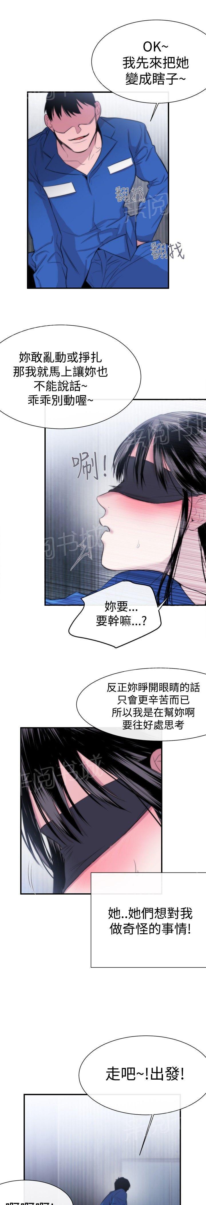 《假面复仇记》漫画最新章节第11话 盲人免费下拉式在线观看章节第【7】张图片