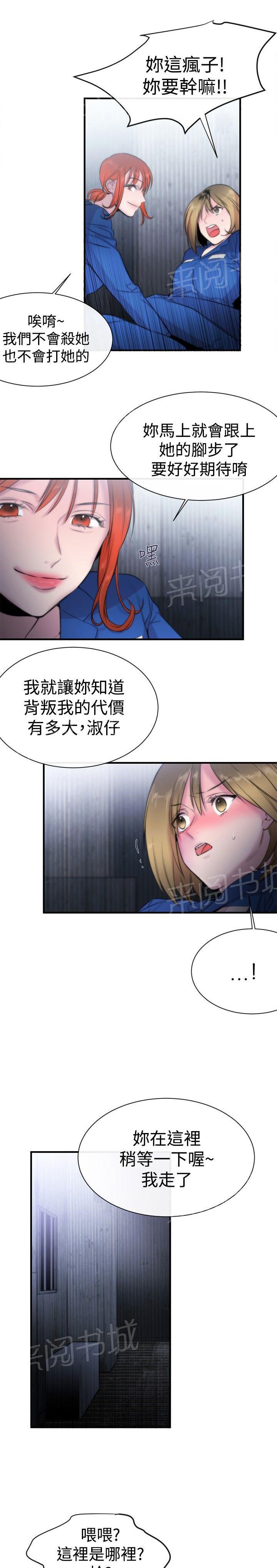 《假面复仇记》漫画最新章节第11话 盲人免费下拉式在线观看章节第【5】张图片