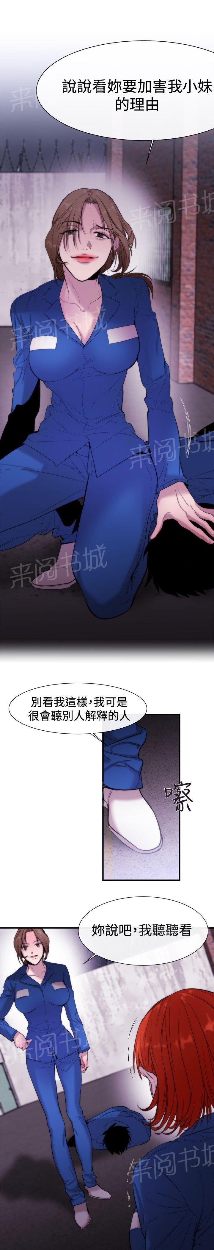 《假面复仇记》漫画最新章节第13话 掌权者免费下拉式在线观看章节第【25】张图片