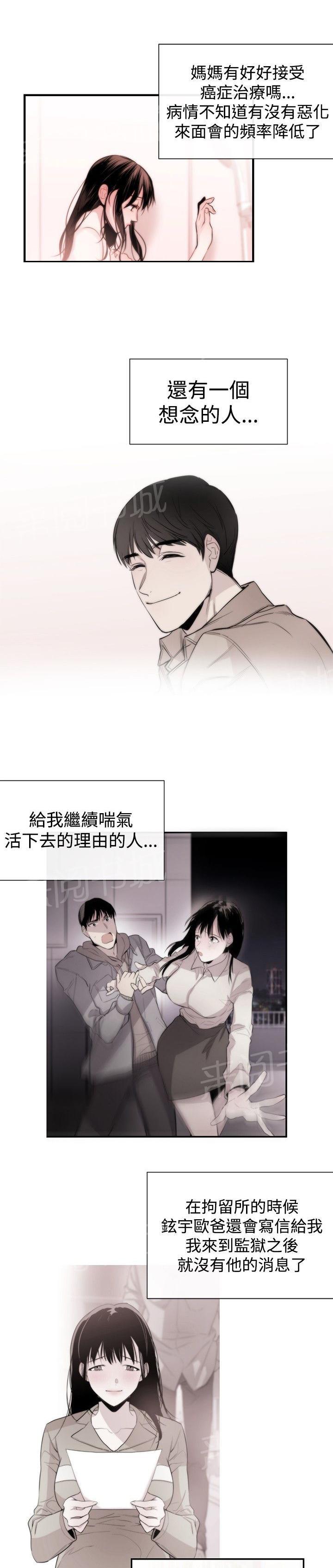 《假面复仇记》漫画最新章节第13话 掌权者免费下拉式在线观看章节第【11】张图片