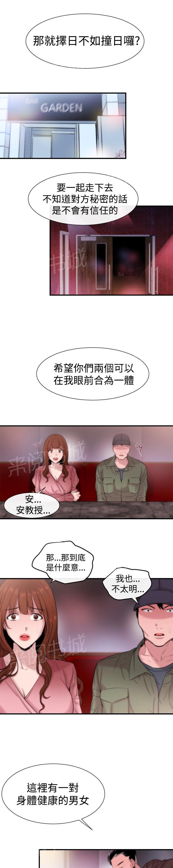 《假面复仇记》漫画最新章节第14话 袭击免费下拉式在线观看章节第【19】张图片