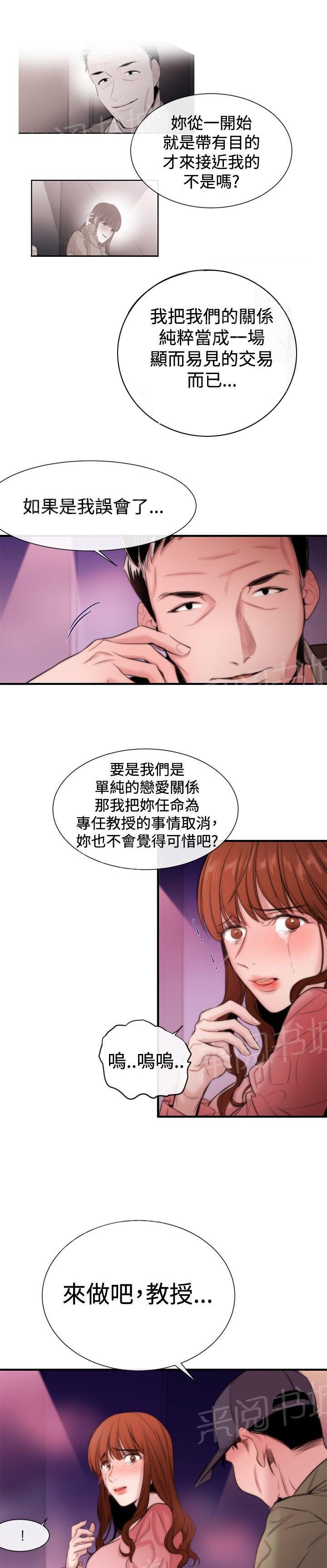 《假面复仇记》漫画最新章节第14话 袭击免费下拉式在线观看章节第【15】张图片