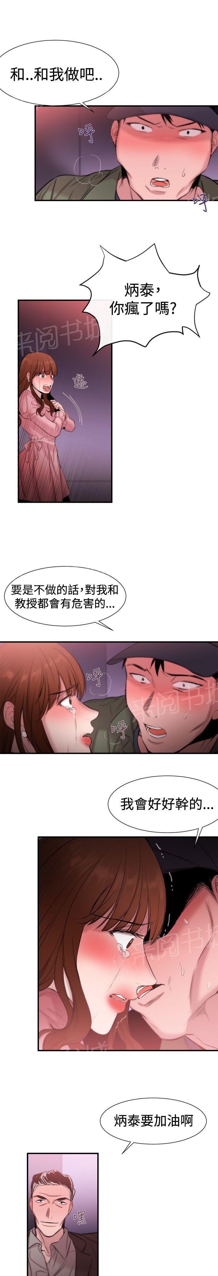 《假面复仇记》漫画最新章节第14话 袭击免费下拉式在线观看章节第【13】张图片