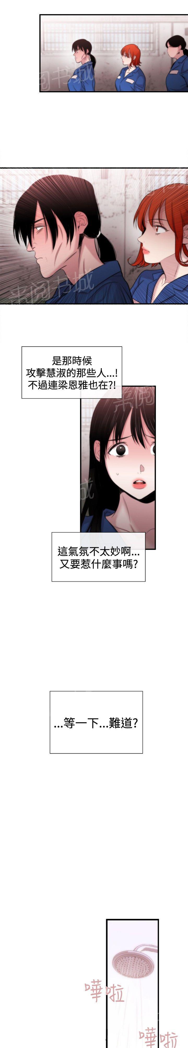 《假面复仇记》漫画最新章节第14话 袭击免费下拉式在线观看章节第【7】张图片