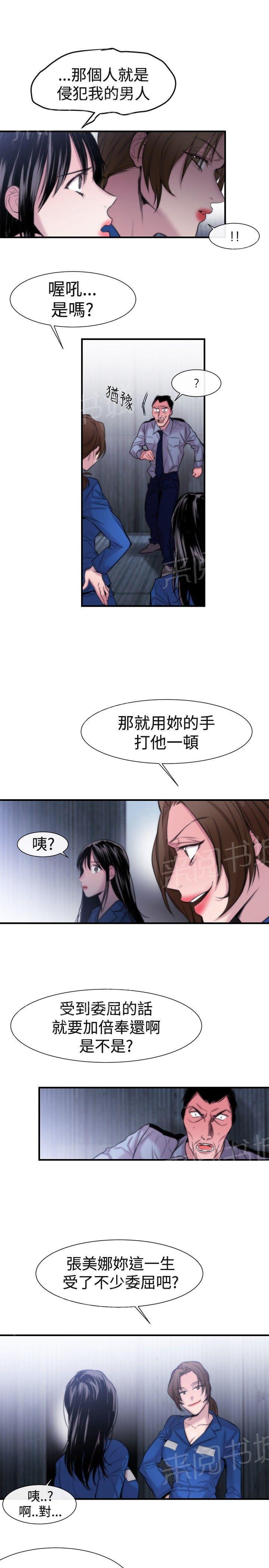 《假面复仇记》漫画最新章节第15话 可靠的人免费下拉式在线观看章节第【26】张图片