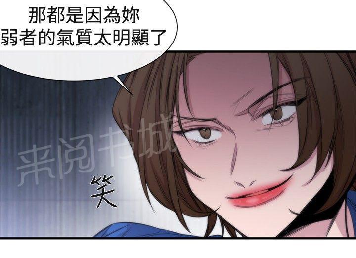 《假面复仇记》漫画最新章节第15话 可靠的人免费下拉式在线观看章节第【25】张图片