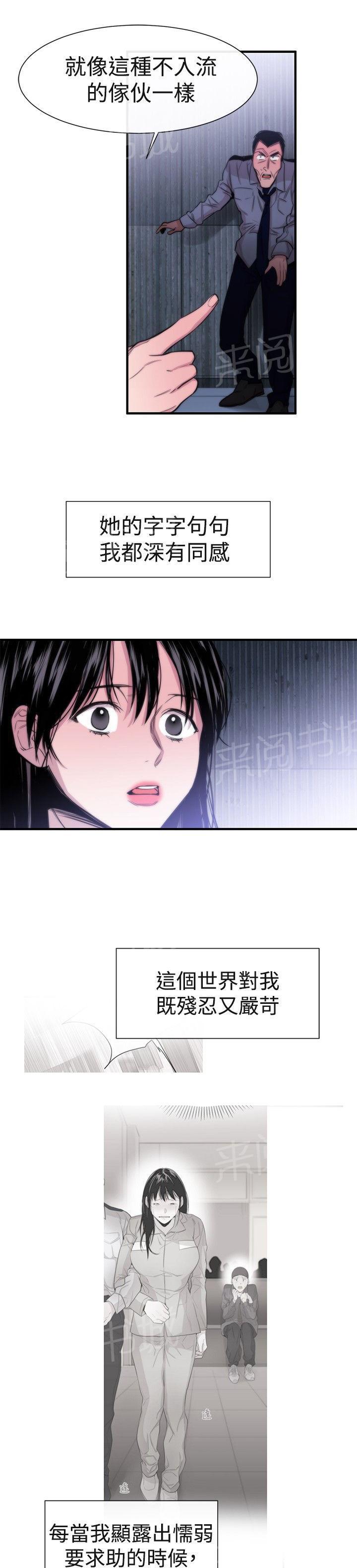 《假面复仇记》漫画最新章节第15话 可靠的人免费下拉式在线观看章节第【23】张图片