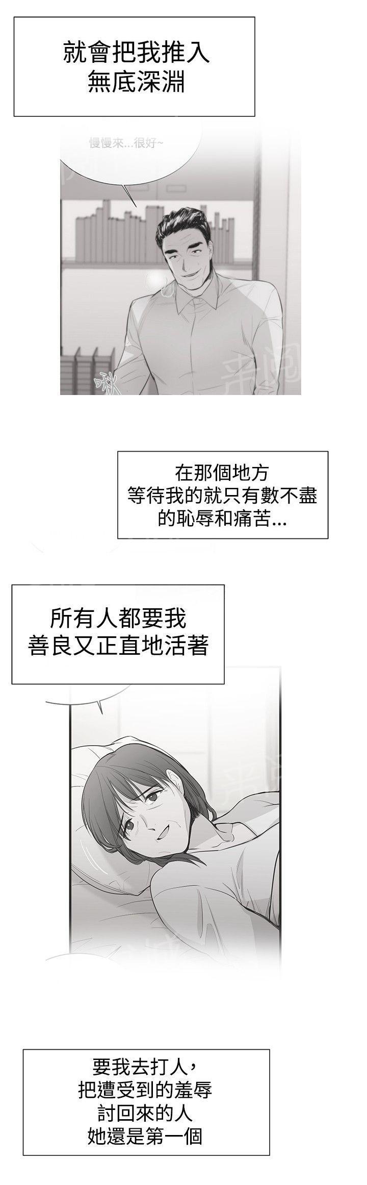 《假面复仇记》漫画最新章节第15话 可靠的人免费下拉式在线观看章节第【21】张图片