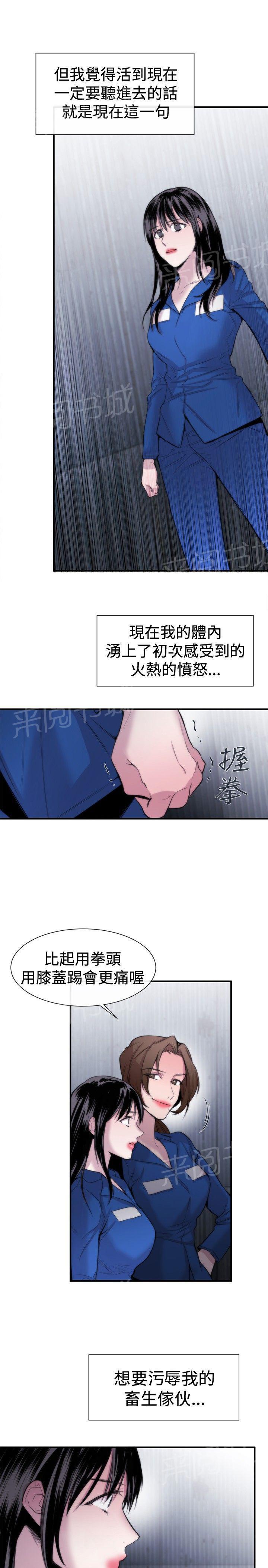 《假面复仇记》漫画最新章节第15话 可靠的人免费下拉式在线观看章节第【19】张图片