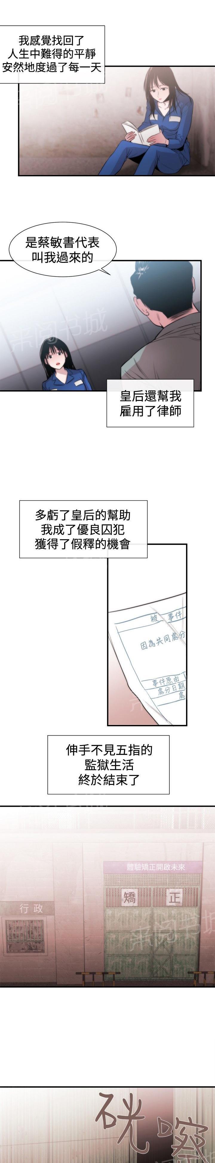 《假面复仇记》漫画最新章节第15话 可靠的人免费下拉式在线观看章节第【9】张图片