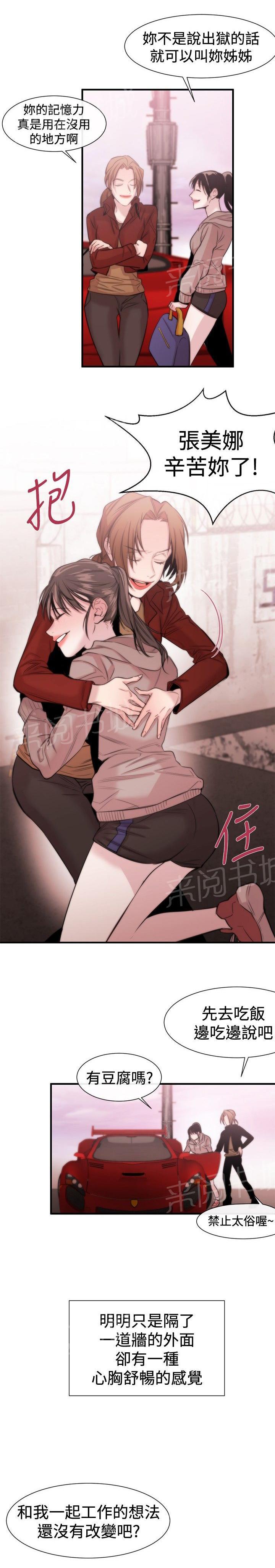 《假面复仇记》漫画最新章节第15话 可靠的人免费下拉式在线观看章节第【5】张图片