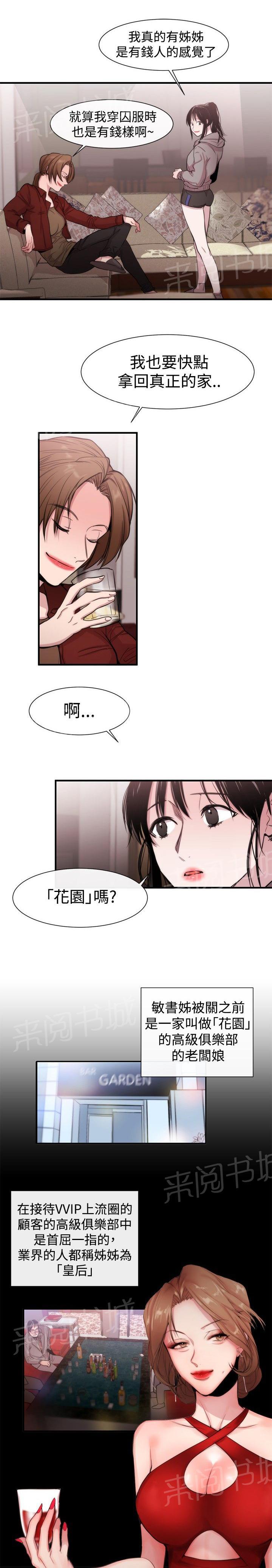 《假面复仇记》漫画最新章节第16话 决心免费下拉式在线观看章节第【24】张图片