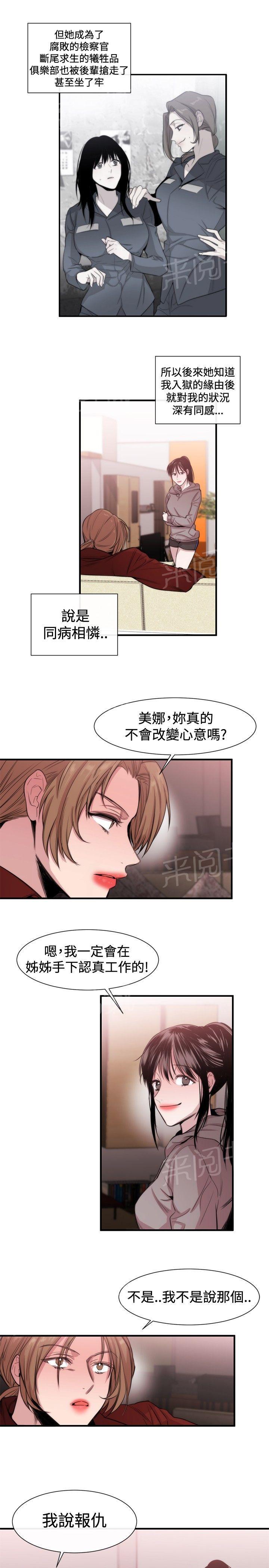 《假面复仇记》漫画最新章节第16话 决心免费下拉式在线观看章节第【22】张图片