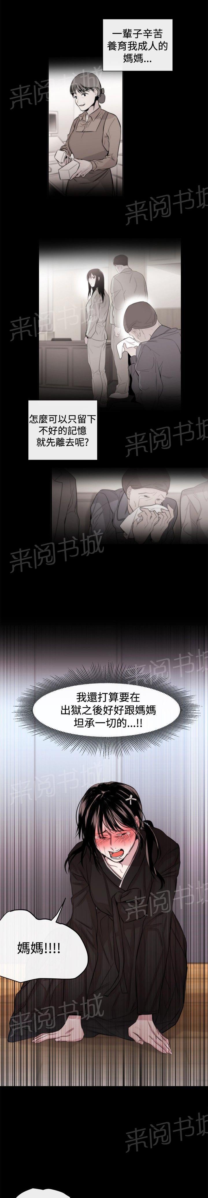 《假面复仇记》漫画最新章节第16话 决心免费下拉式在线观看章节第【16】张图片