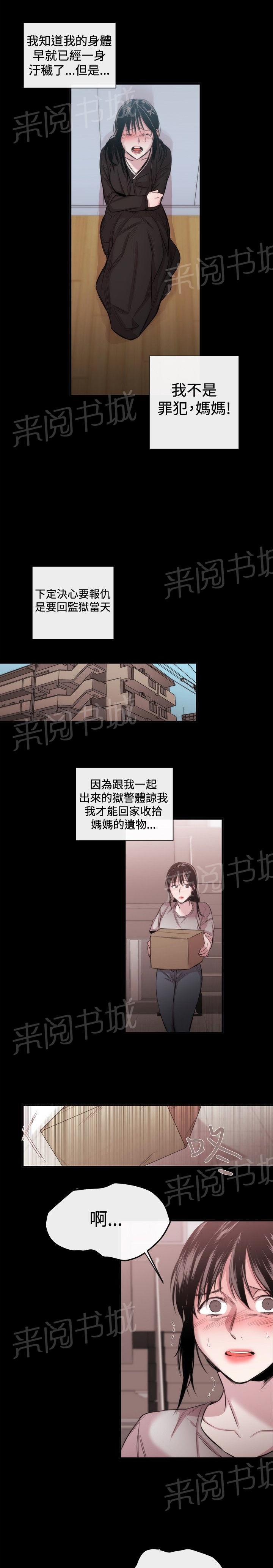 《假面复仇记》漫画最新章节第16话 决心免费下拉式在线观看章节第【12】张图片