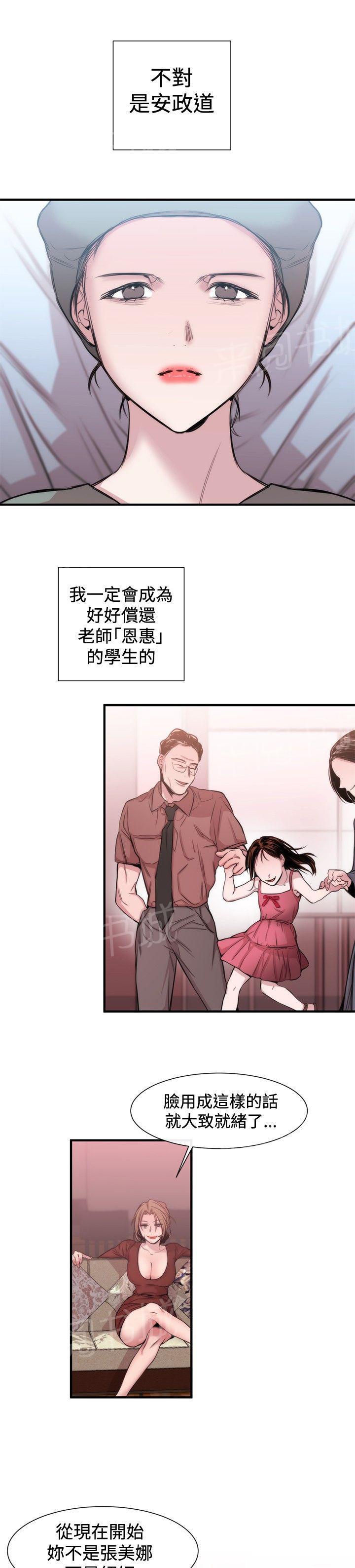 《假面复仇记》漫画最新章节第16话 决心免费下拉式在线观看章节第【2】张图片