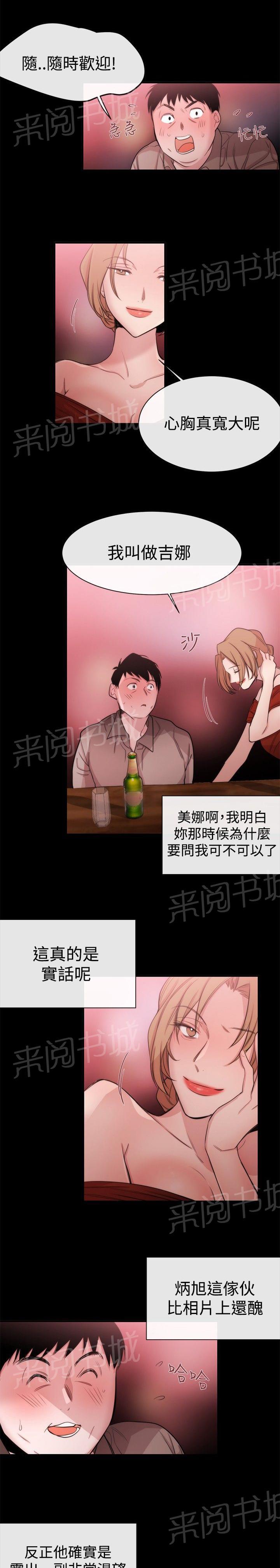 《假面复仇记》漫画最新章节第17话 第一个目标免费下拉式在线观看章节第【15】张图片