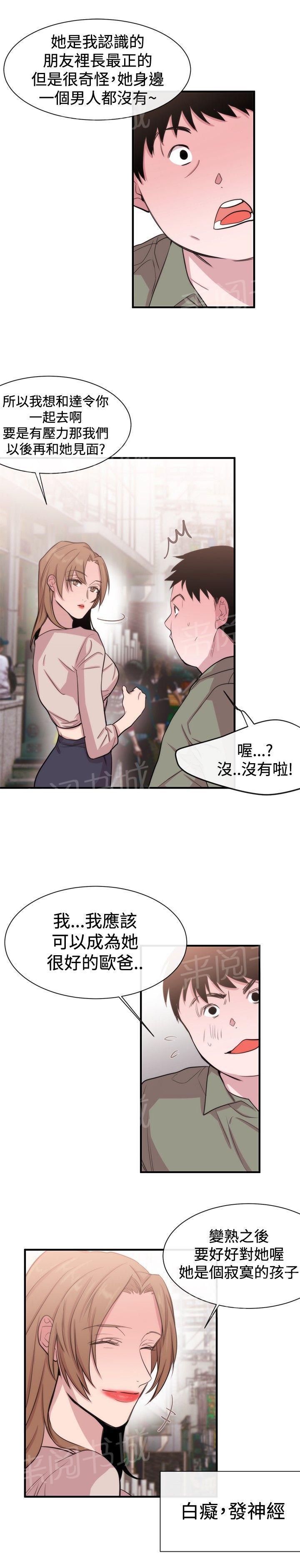 《假面复仇记》漫画最新章节第17话 第一个目标免费下拉式在线观看章节第【11】张图片