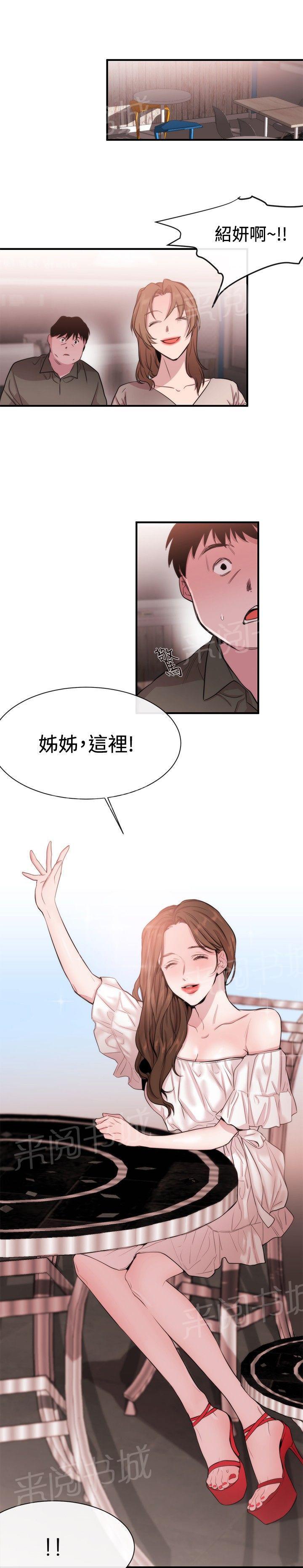 《假面复仇记》漫画最新章节第17话 第一个目标免费下拉式在线观看章节第【9】张图片