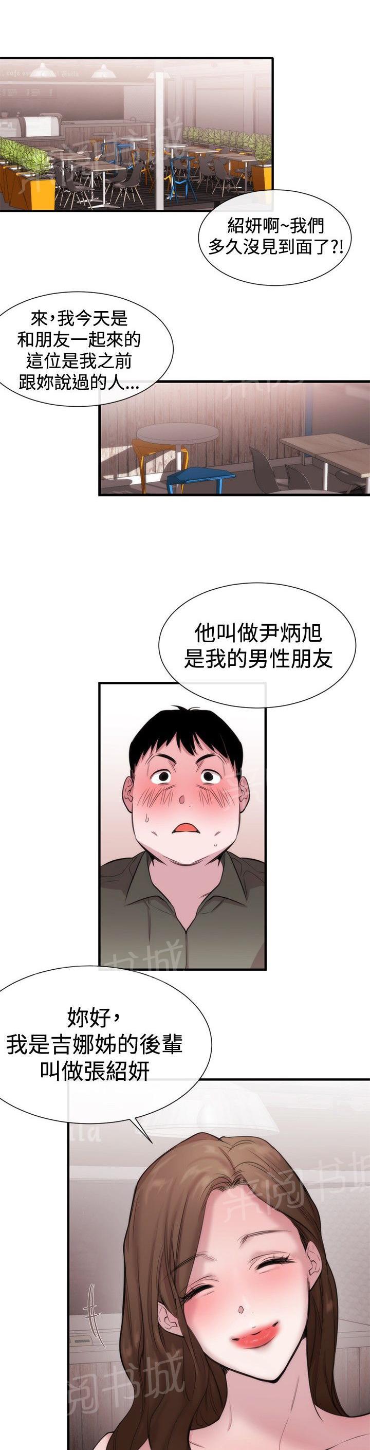 《假面复仇记》漫画最新章节第17话 第一个目标免费下拉式在线观看章节第【7】张图片