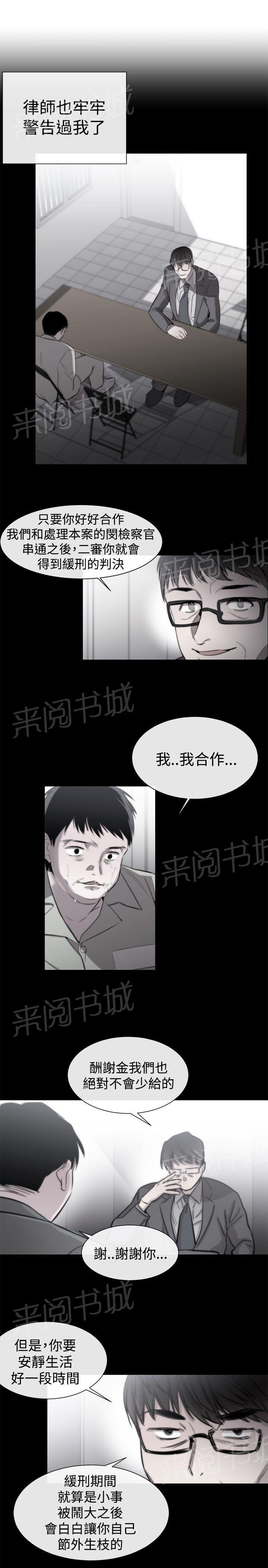 《假面复仇记》漫画最新章节第18话 商量免费下拉式在线观看章节第【20】张图片