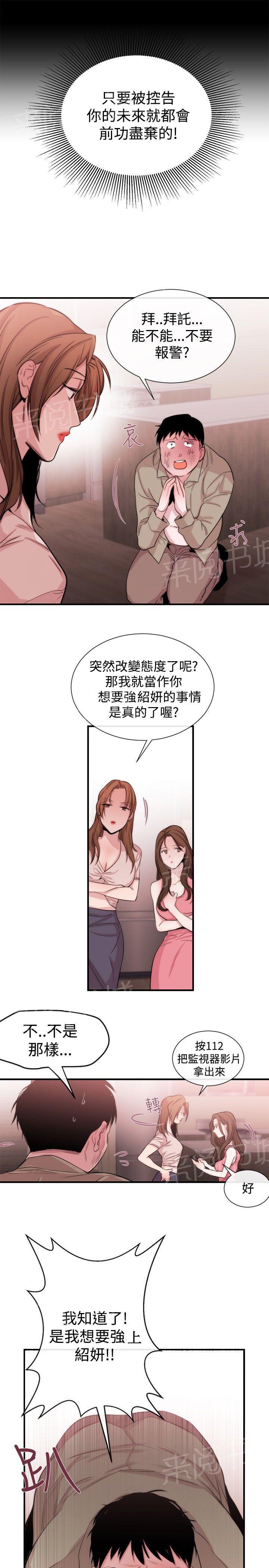 《假面复仇记》漫画最新章节第18话 商量免费下拉式在线观看章节第【18】张图片