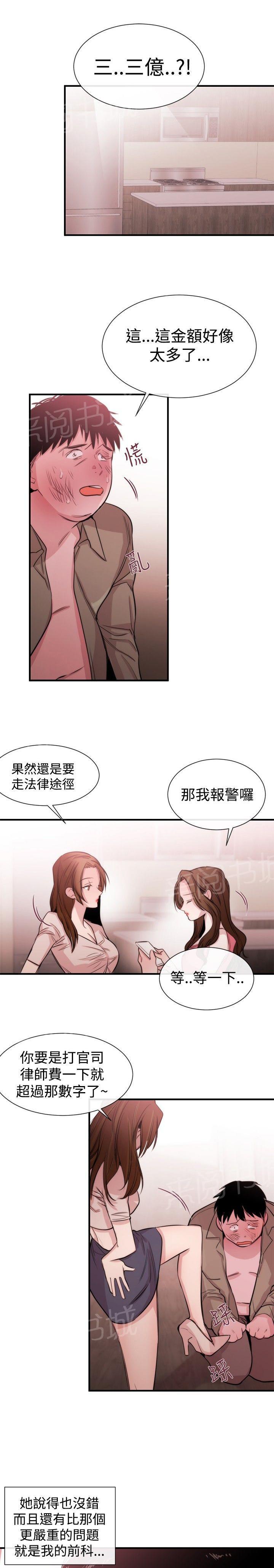 《假面复仇记》漫画最新章节第18话 商量免费下拉式在线观看章节第【15】张图片