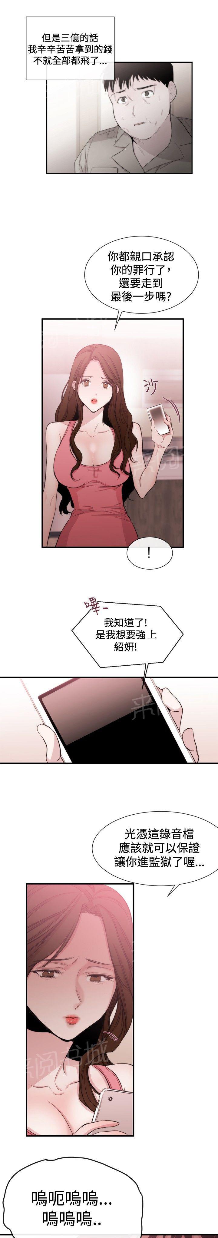 《假面复仇记》漫画最新章节第18话 商量免费下拉式在线观看章节第【13】张图片