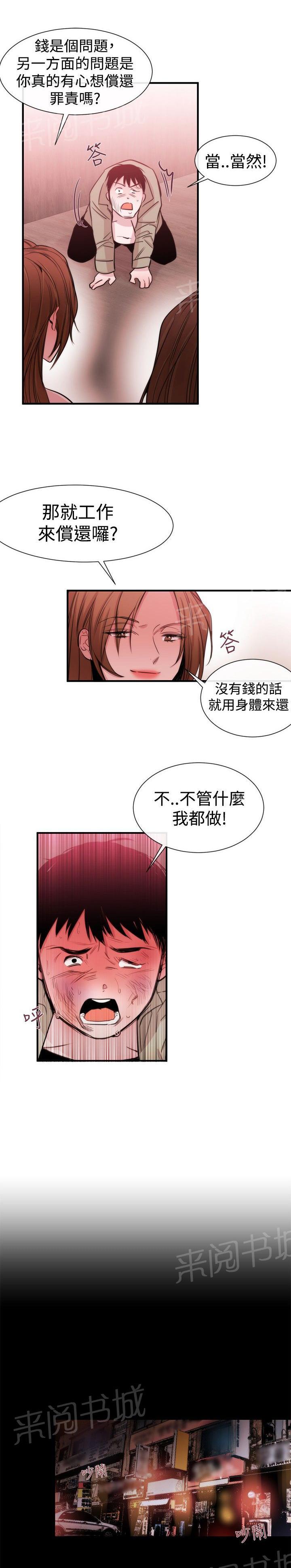 《假面复仇记》漫画最新章节第18话 商量免费下拉式在线观看章节第【11】张图片