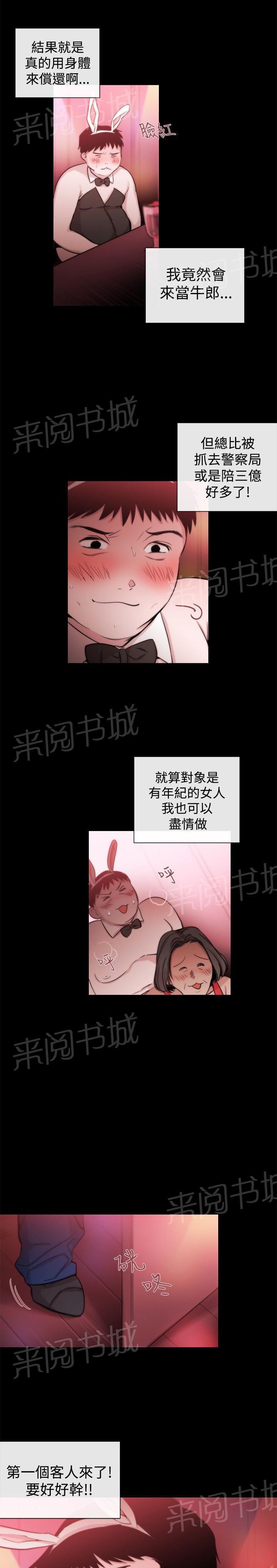 《假面复仇记》漫画最新章节第18话 商量免费下拉式在线观看章节第【9】张图片