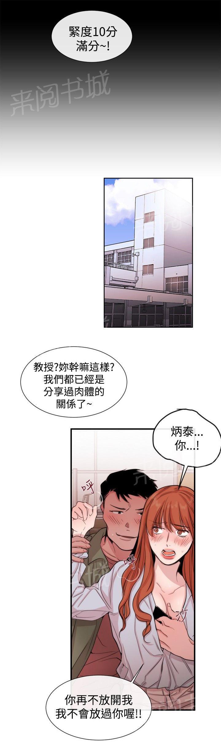 《假面复仇记》漫画最新章节第18话 商量免费下拉式在线观看章节第【5】张图片