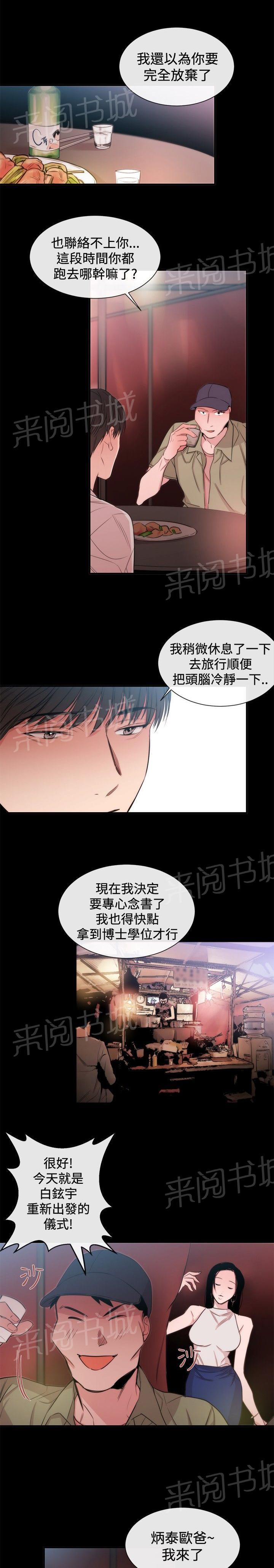 《假面复仇记》漫画最新章节第19话 法匪免费下拉式在线观看章节第【23】张图片