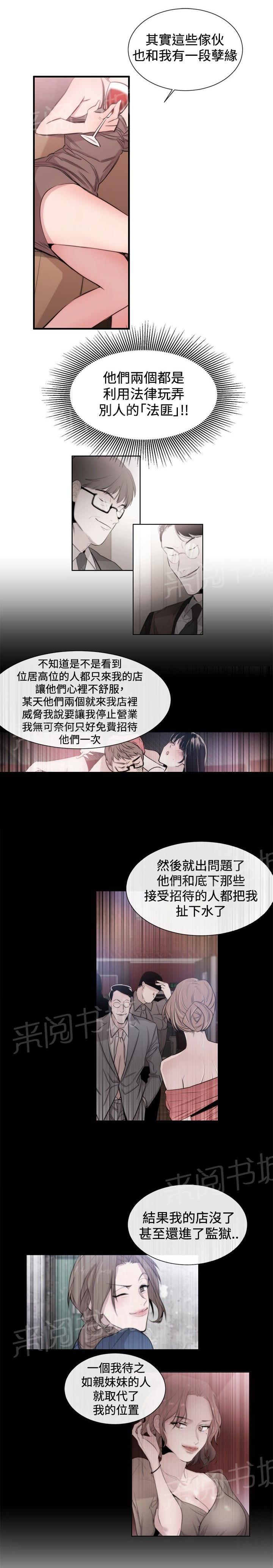 《假面复仇记》漫画最新章节第19话 法匪免费下拉式在线观看章节第【15】张图片