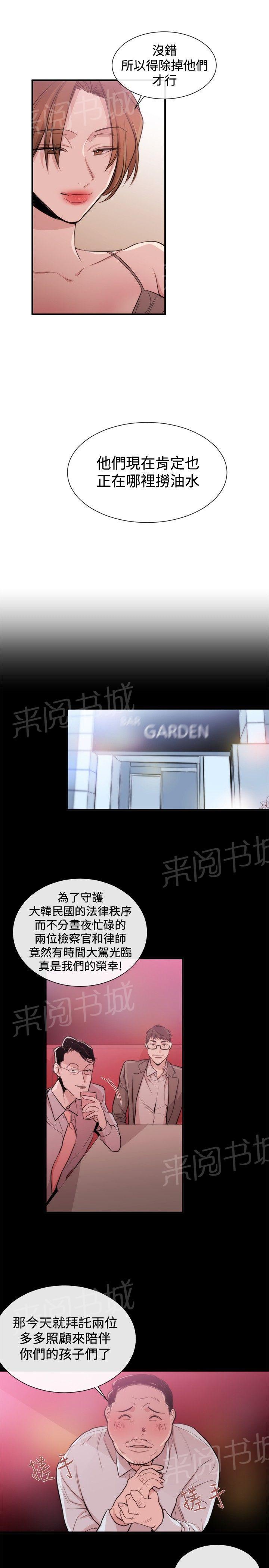 《假面复仇记》漫画最新章节第19话 法匪免费下拉式在线观看章节第【13】张图片