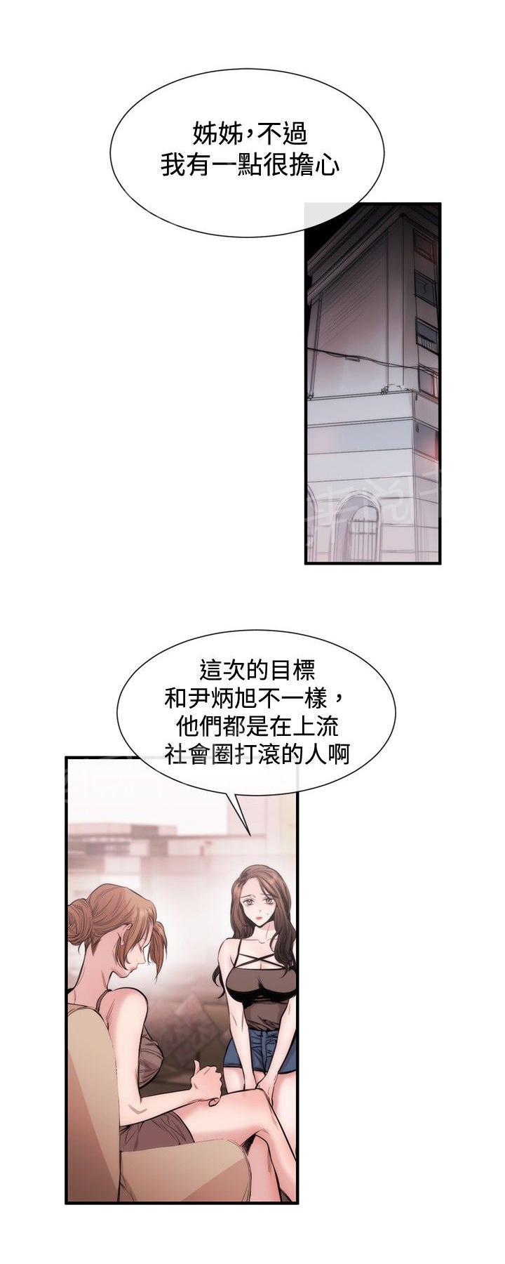 《假面复仇记》漫画最新章节第19话 法匪免费下拉式在线观看章节第【10】张图片