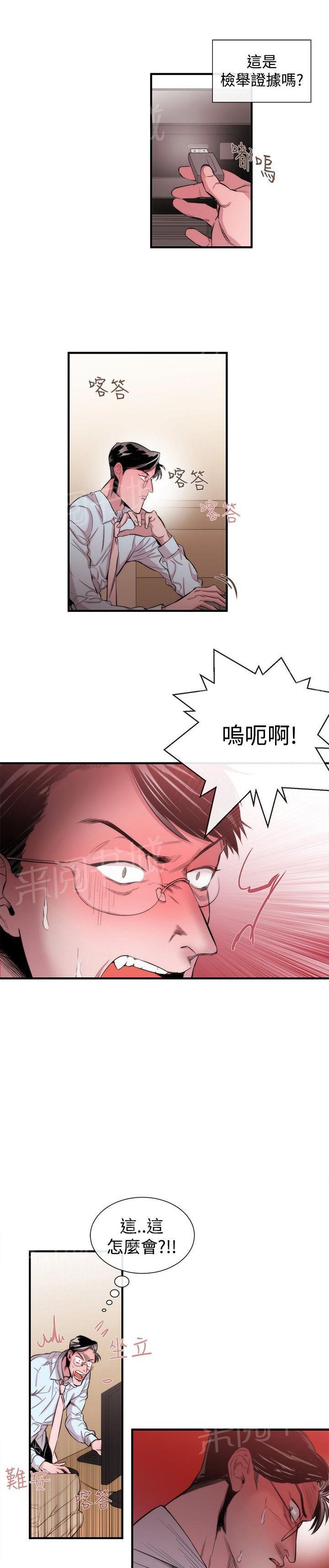 《假面复仇记》漫画最新章节第21话 威胁免费下拉式在线观看章节第【4】张图片