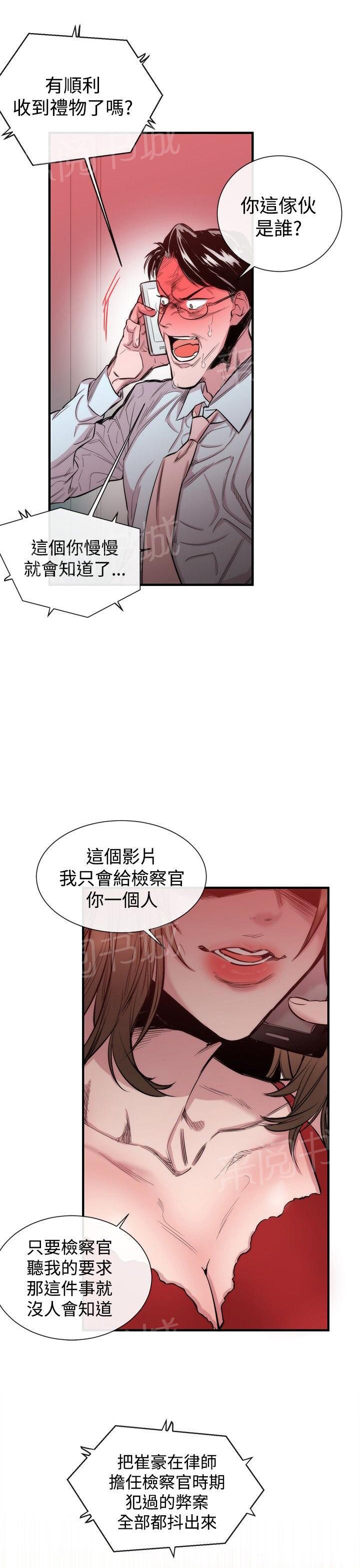 《假面复仇记》漫画最新章节第21话 威胁免费下拉式在线观看章节第【2】张图片