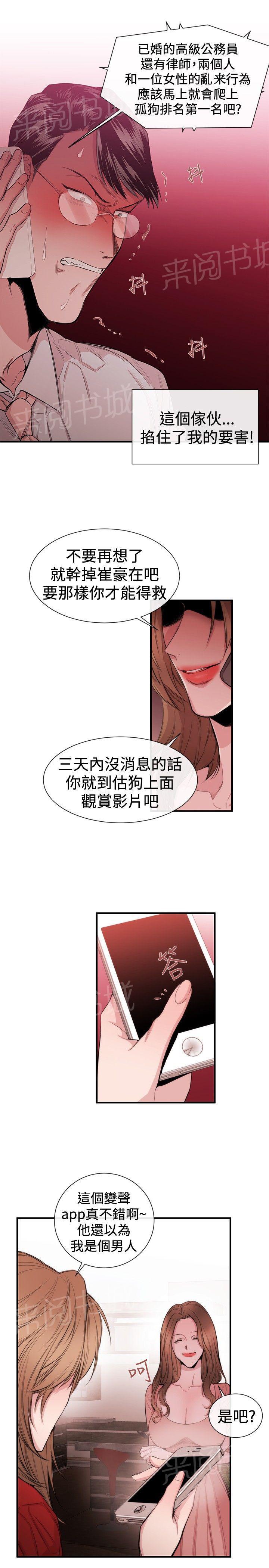 《假面复仇记》漫画最新章节第22话 威胁2免费下拉式在线观看章节第【11】张图片