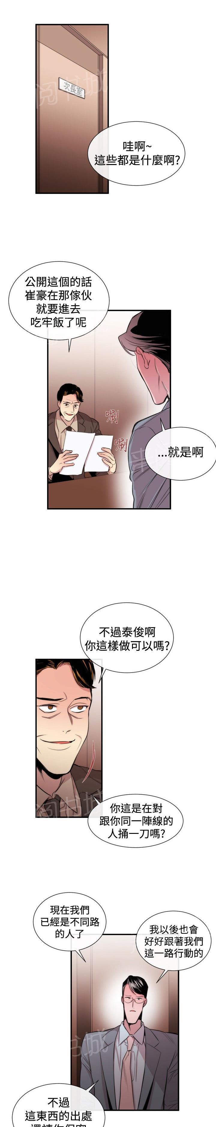 《假面复仇记》漫画最新章节第22话 威胁2免费下拉式在线观看章节第【6】张图片