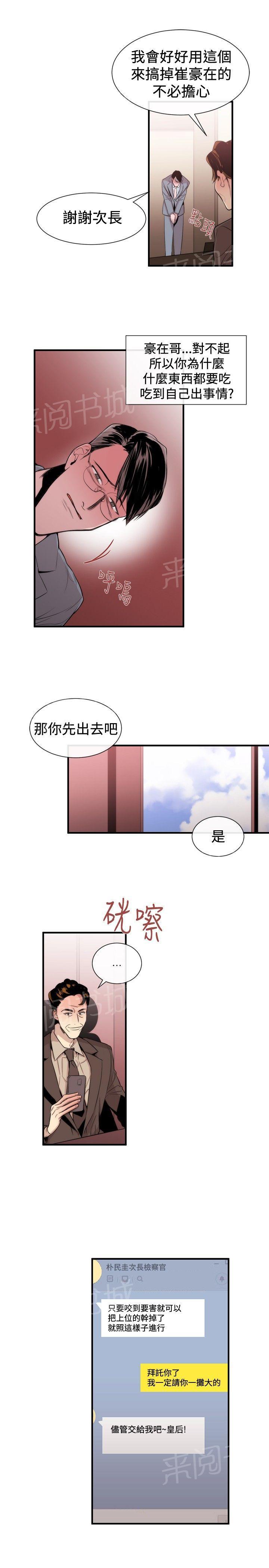 《假面复仇记》漫画最新章节第22话 威胁2免费下拉式在线观看章节第【4】张图片