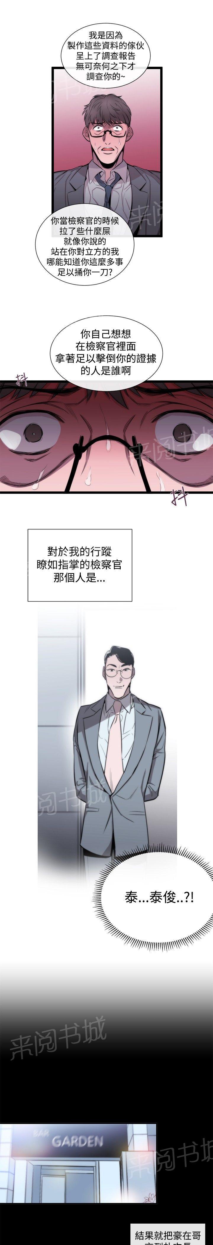 《假面复仇记》漫画最新章节第23话 双杀免费下拉式在线观看章节第【16】张图片