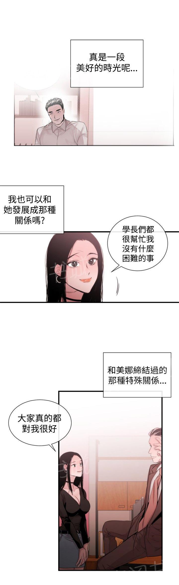 《假面复仇记》漫画最新章节第25话 物以类聚免费下拉式在线观看章节第【10】张图片